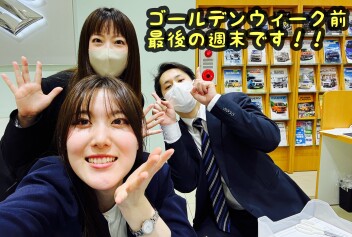 GW前最後の週末！！